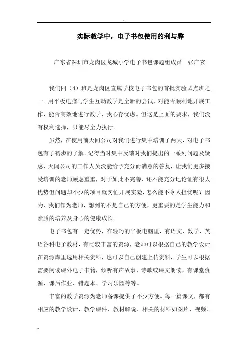 实际教学中,电子书包使用的利与弊