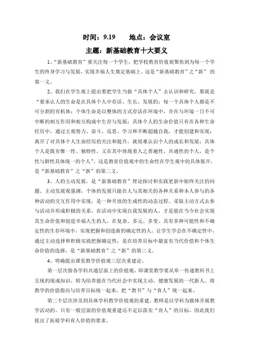 新基础教育十大要义