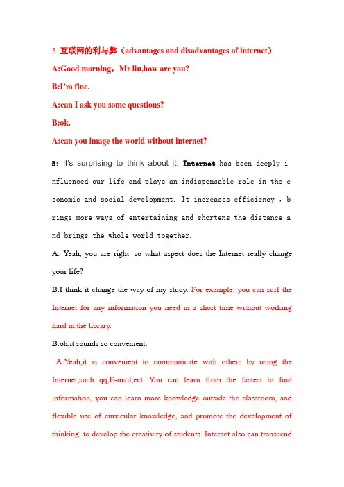 互联网的利与弊(advantages and disadvantages of internet)