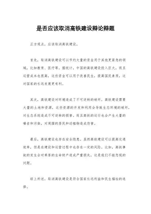 是否应该取消高铁建设辩论辩题