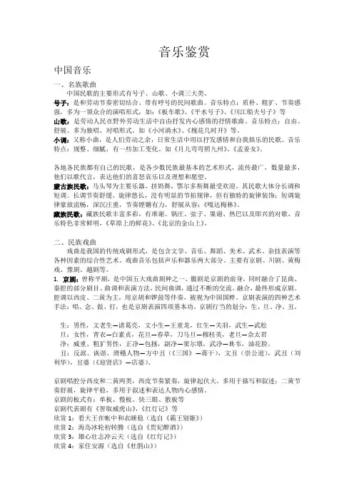 中国音乐音乐鉴赏