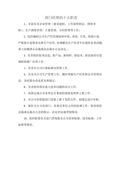 部门经理的十大职责