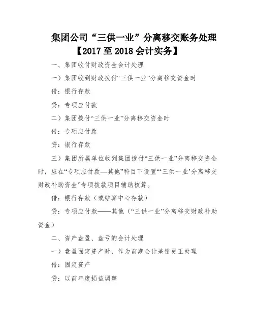 集团公司“三供一业”分离移交账务处理【2017至2018会计实务】