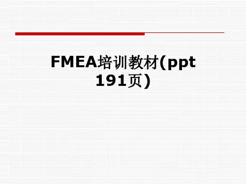 FMEA培训教材(ppt 191页)