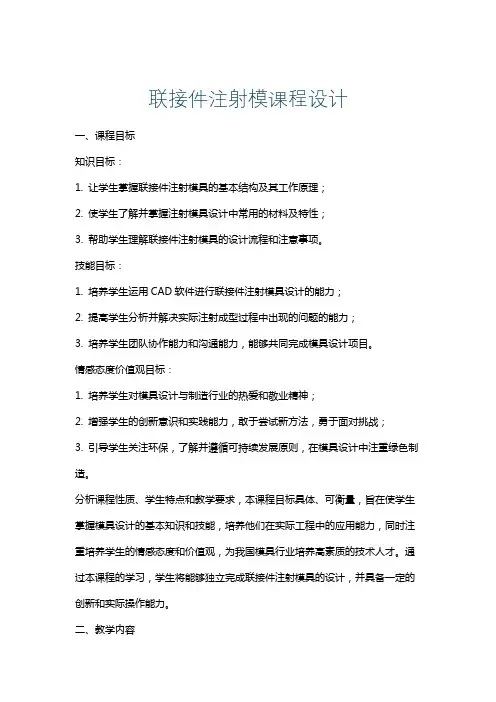 联接件注射模课程设计