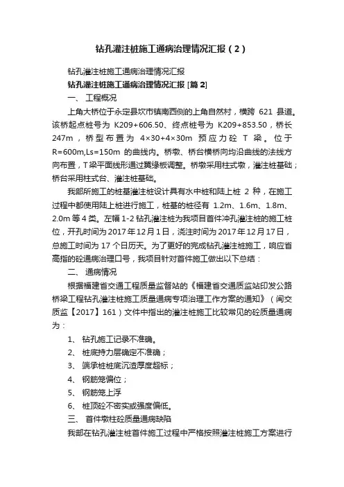 钻孔灌注桩施工通病治理情况汇报（2）
