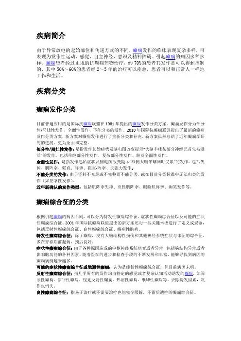 刘海宽癫痫病介绍