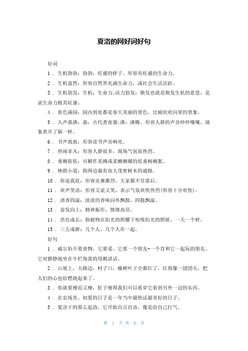 夏洛的网好词好句