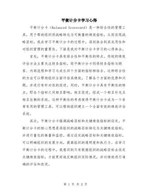 平衡计分卡学习心得