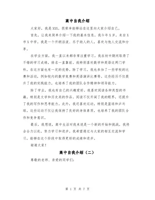 高中自我介绍（七篇）