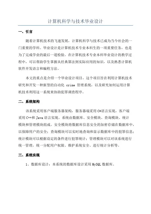 计算机科学与技术毕业设计