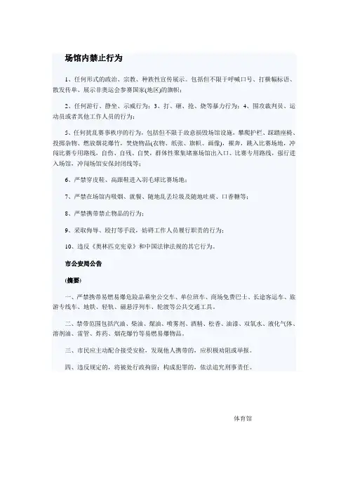 体育馆入场须知