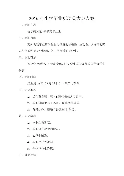毕业动员会方案