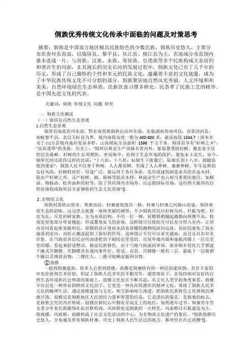 侗族优秀传统文化传承中面临的问题及对策思考