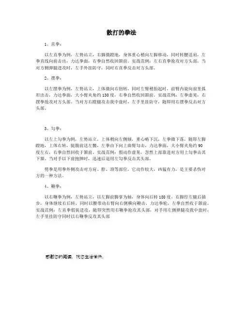 散打的拳法