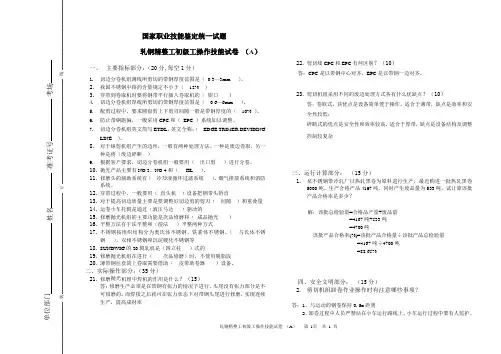 轧钢精整工初级试题A答案