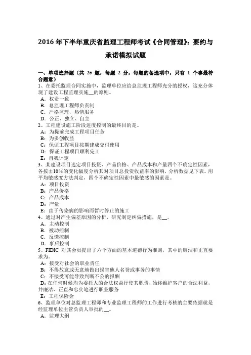 2016年下半年重庆省监理工程师考试《合同管理》：要约与承诺模拟试题