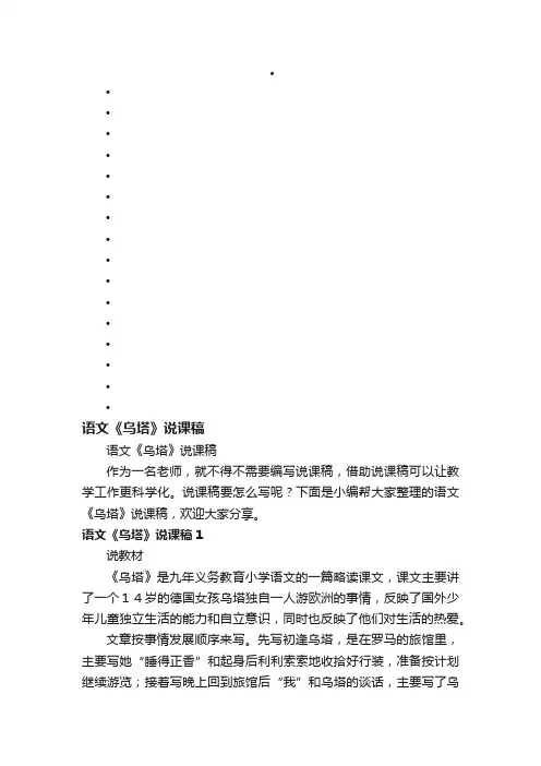 语文《乌塔》说课稿