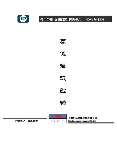 高低温箱说明书
