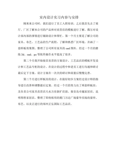 室内设计实习内容与安排