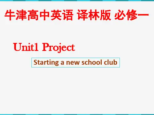 译林牛津版高中英语Module 1 Unit 1 Project 教学公开课课件PPT