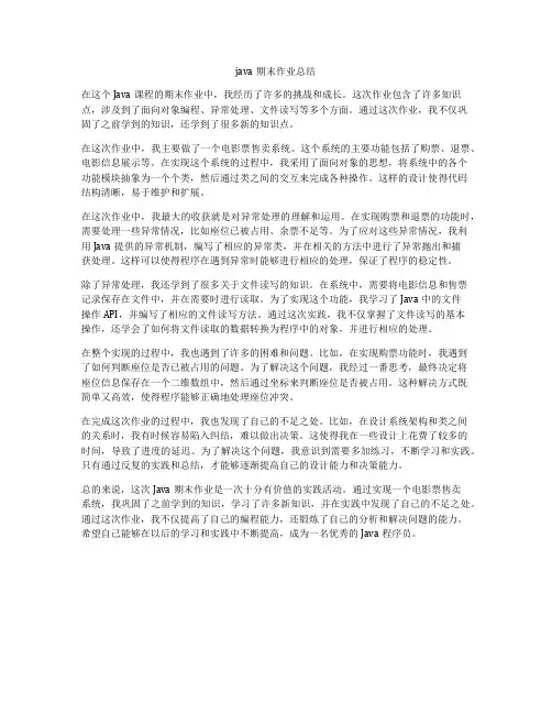 java期末作业总结