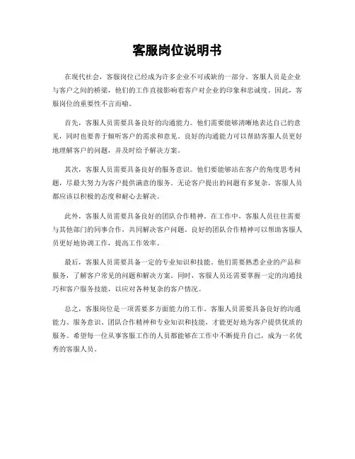 客服岗位说明书