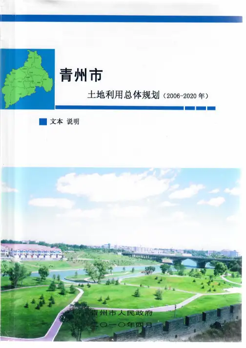 青州土地利用总体规划