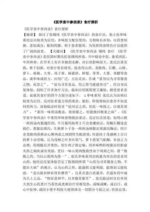 《医学衷中参西录》食疗探析