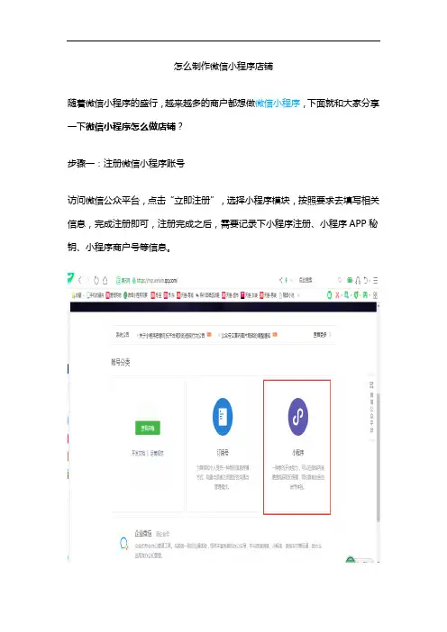 怎么制作微信小程序店铺