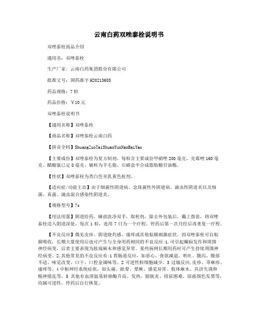 云南白药双唑泰栓说明书