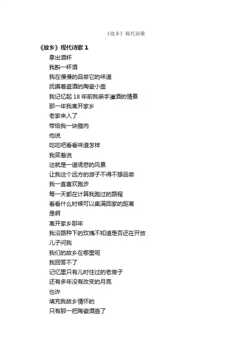 《故乡》现代诗歌