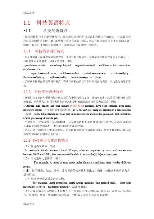 最新科技英语翻译心得