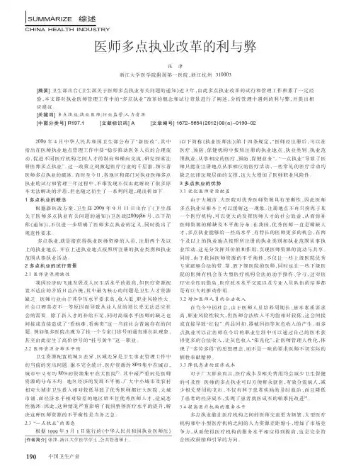 医师多点执业改革的利与弊
