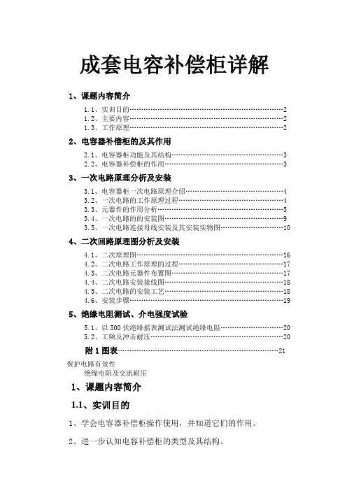 成套低压电容补偿柜详解