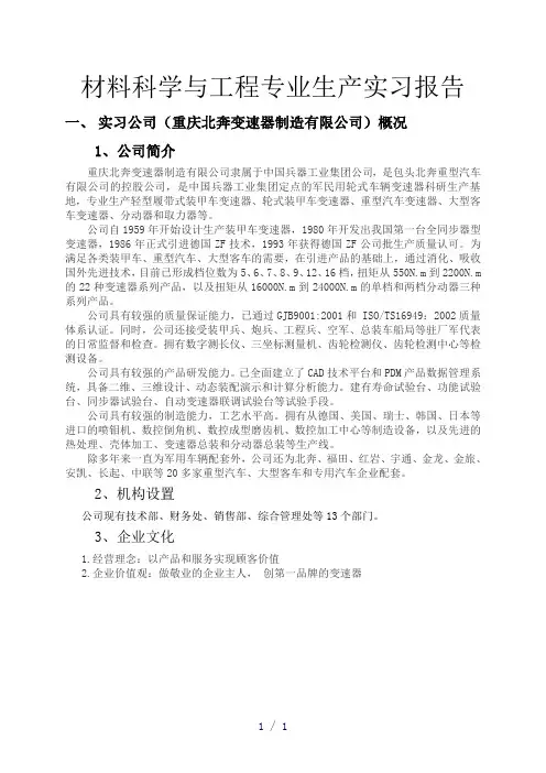 材料科学生产实习报告
