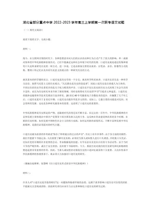 湖北省部分重点中学2022-2023学年高三上学期第一次联考语文试题(含答案)