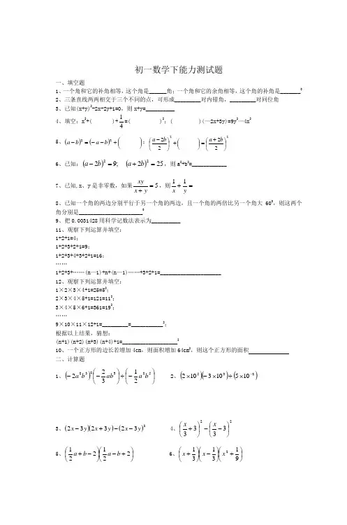 初一数学下能力测试题