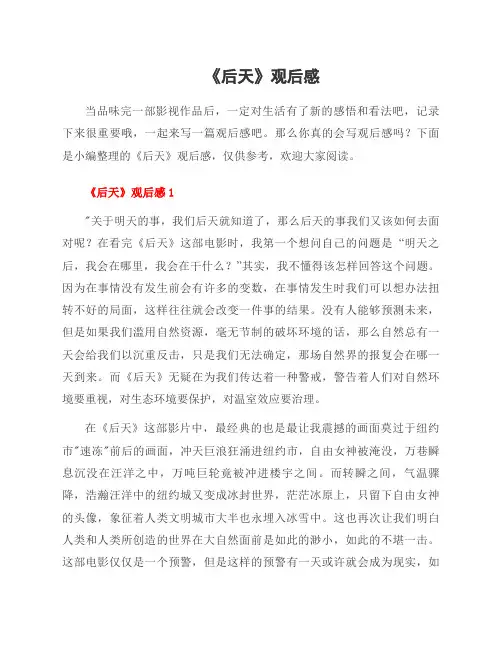 《后天》观后感