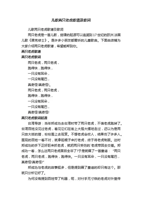儿歌两只老虎歌谱及歌词