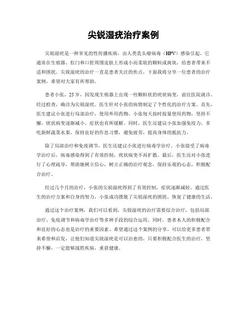 尖锐湿疣治疗案例