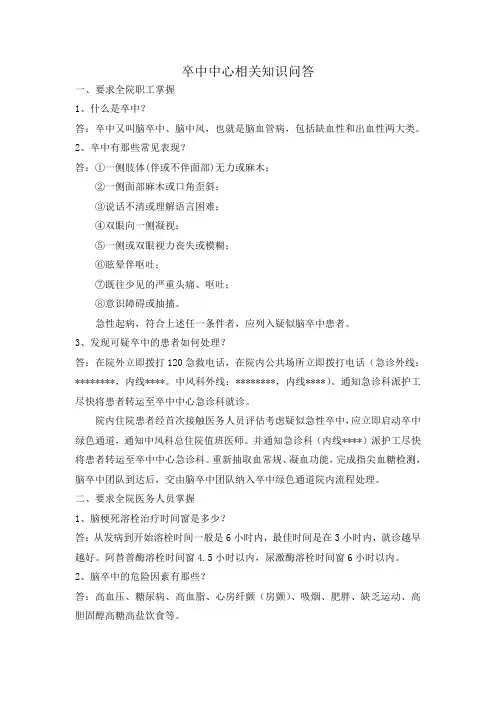 卒中中心相关知识问答(含答案)
