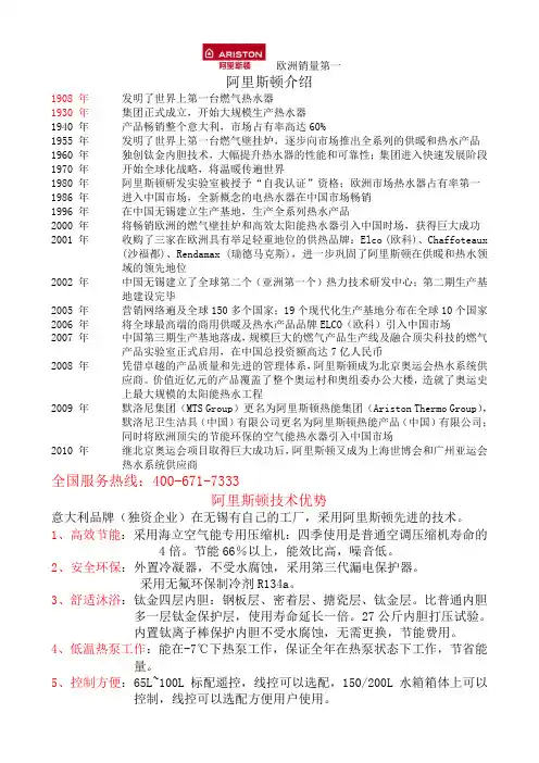 阿里斯顿介绍