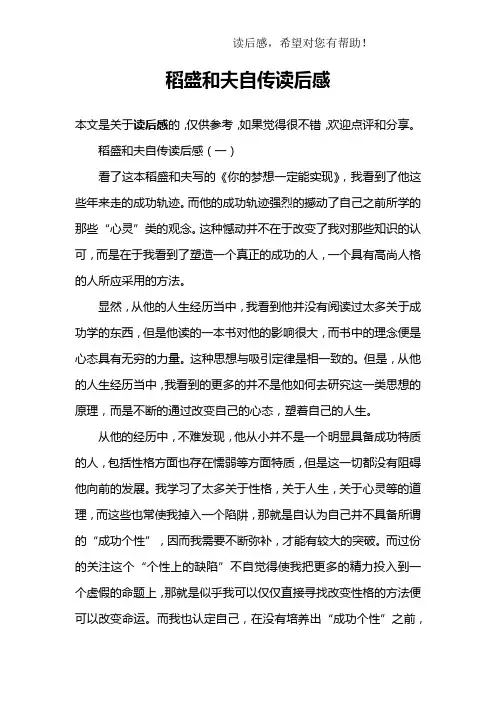 稻盛和夫自传读后感