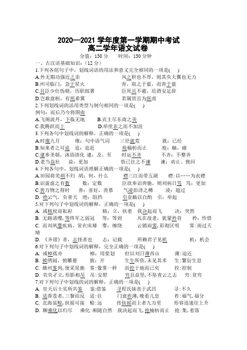2020-2021学年高二第一学期期中考试语文试卷含答案