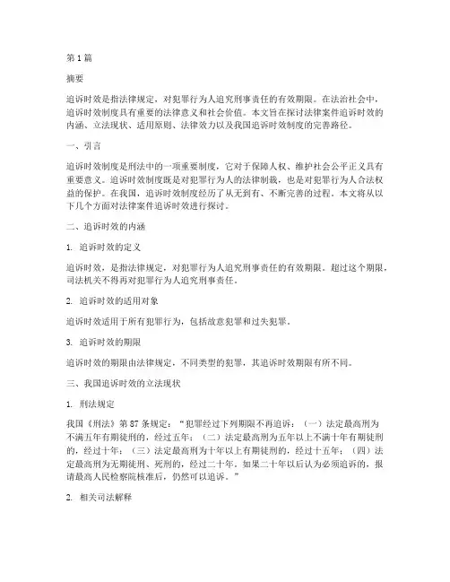 法律案件追诉时效(3篇)