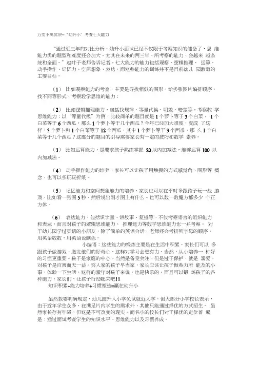 “幼升小”考查七大能力