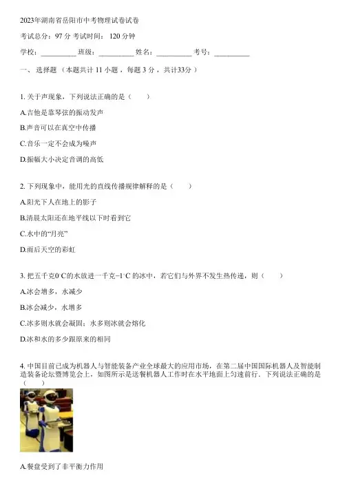 2023年湖南省岳阳市中考物理试卷(含答案解析)004650