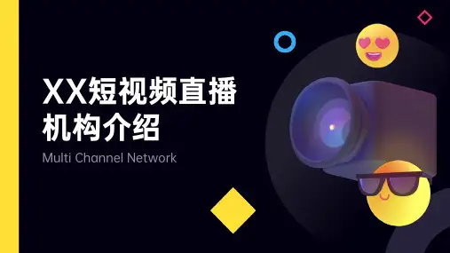 直播短视频介绍PPT