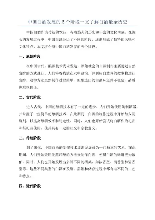 中国白酒发展的5个阶段一文了解白酒最全历史